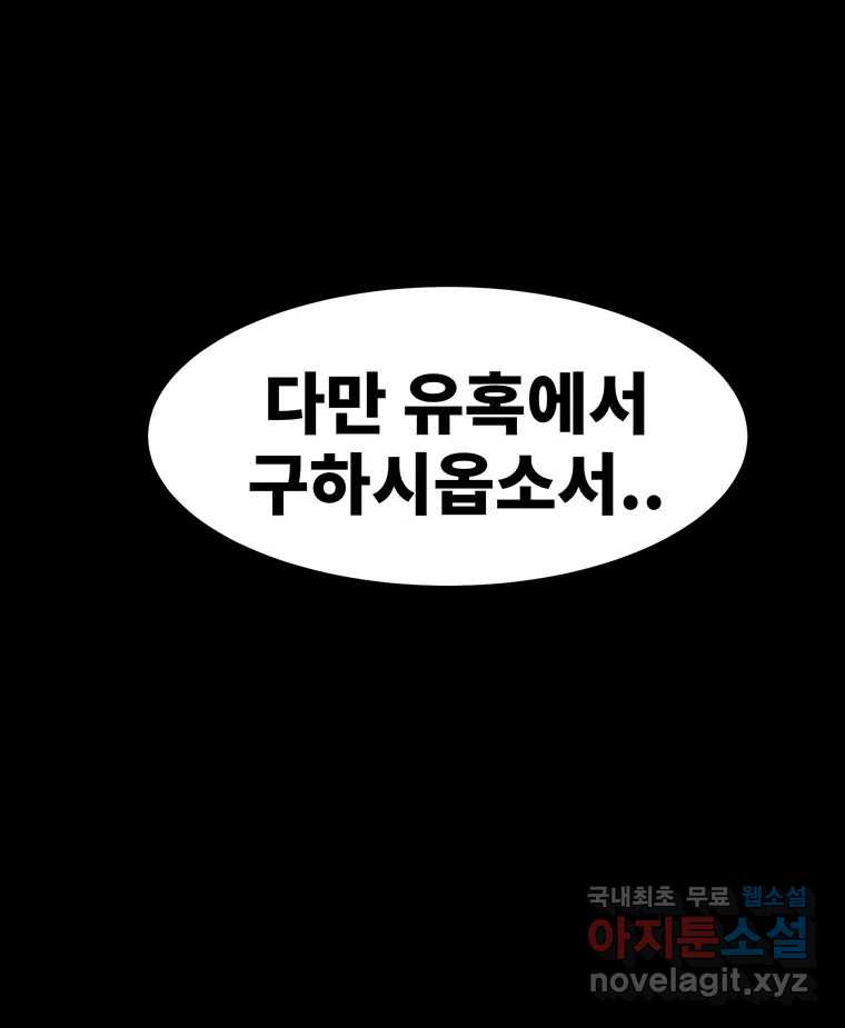 해늘골 43화 - 웹툰 이미지 95