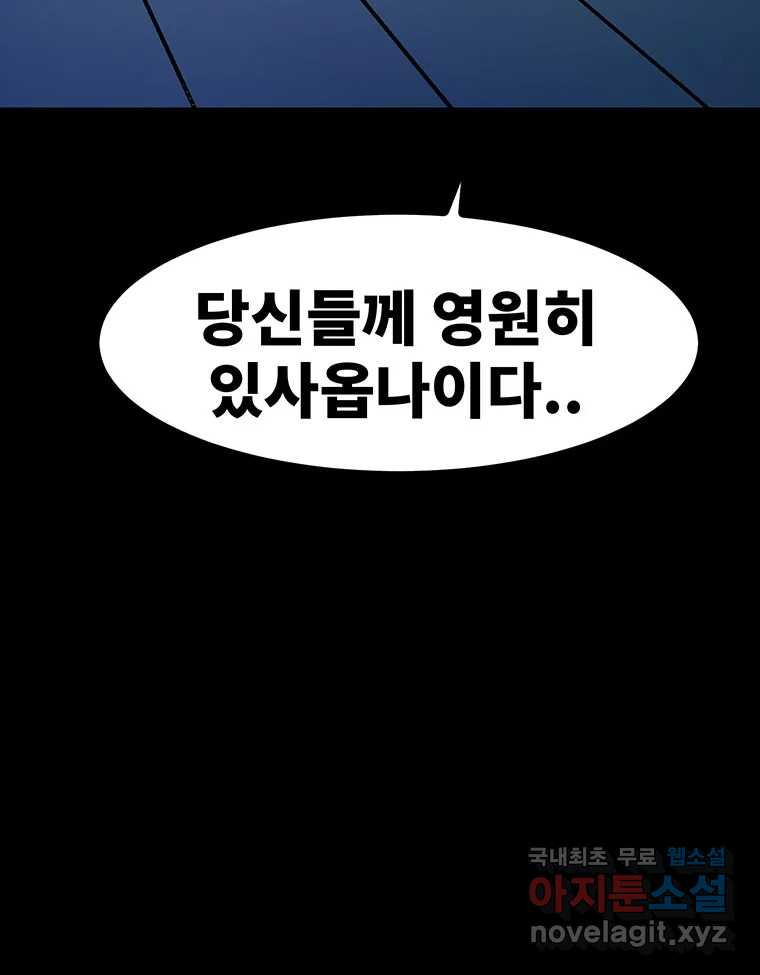 해늘골 43화 - 웹툰 이미지 98