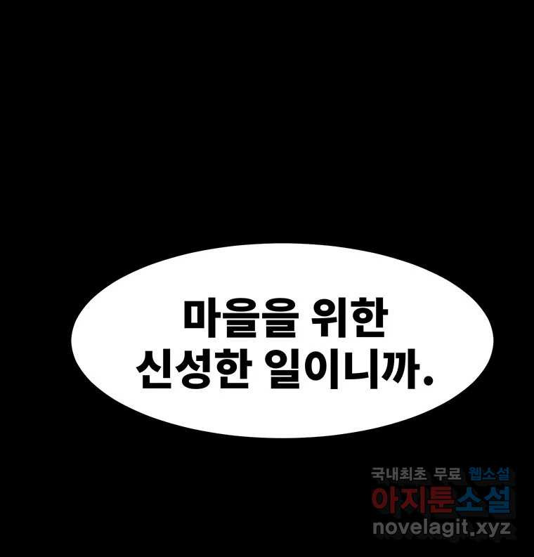 해늘골 43화 - 웹툰 이미지 103