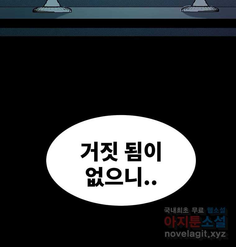 해늘골 43화 - 웹툰 이미지 106