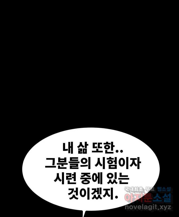 해늘골 43화 - 웹툰 이미지 107