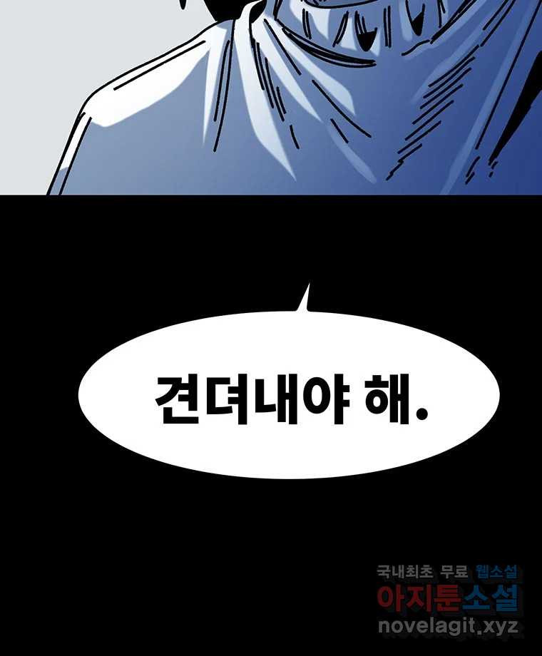 해늘골 43화 - 웹툰 이미지 109