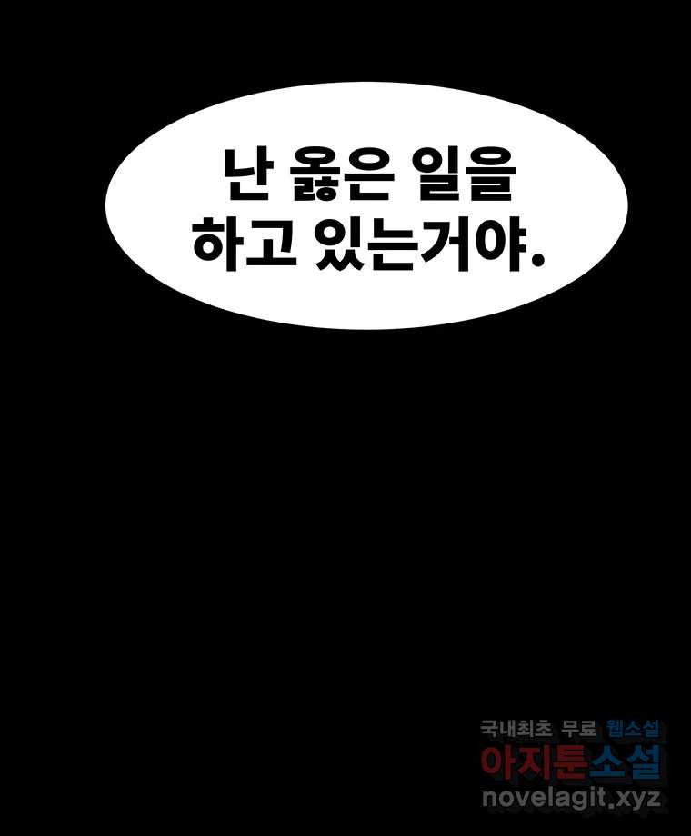 해늘골 43화 - 웹툰 이미지 111