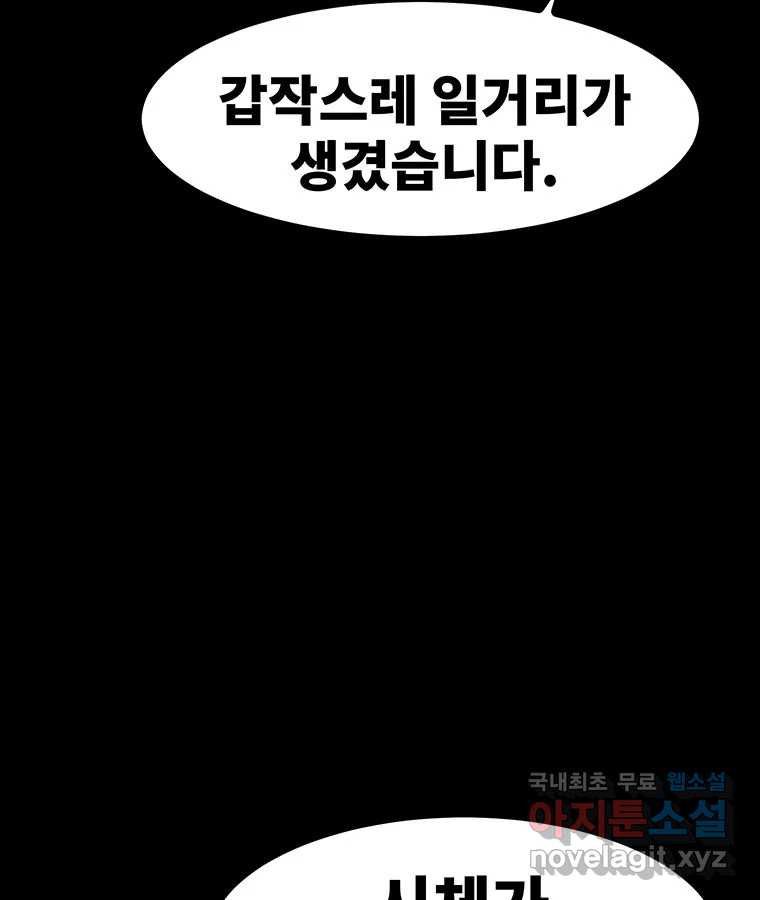 해늘골 43화 - 웹툰 이미지 114