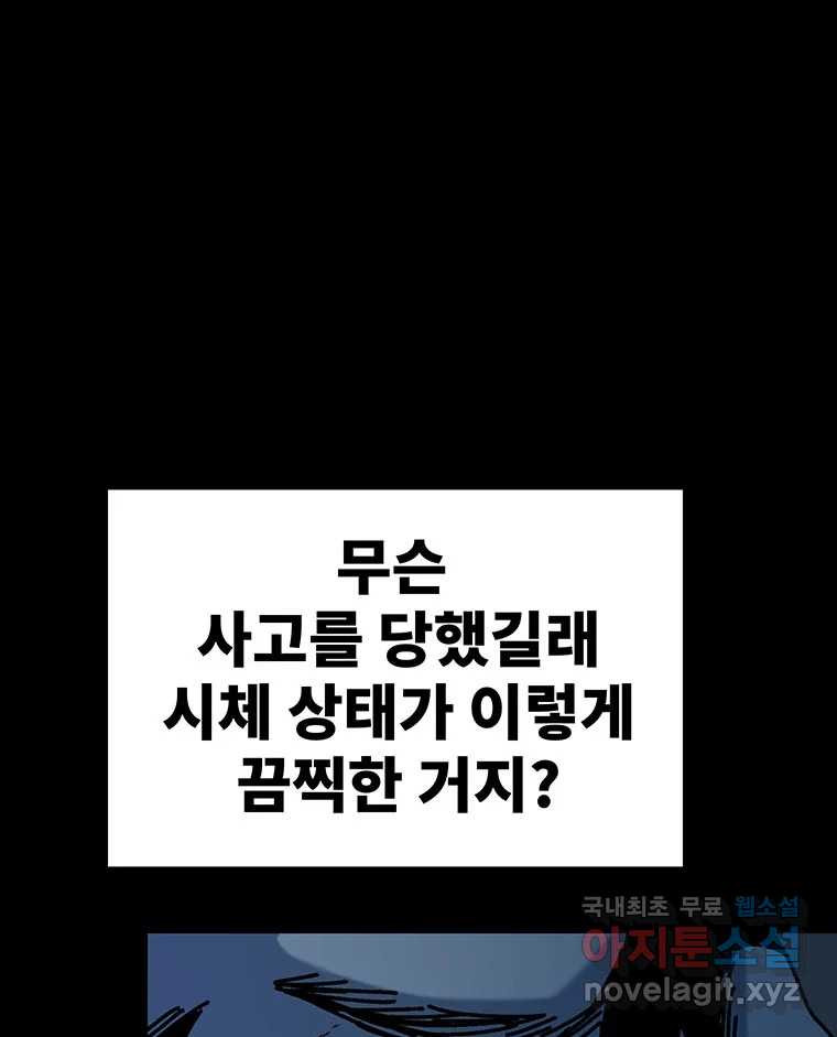 해늘골 43화 - 웹툰 이미지 128