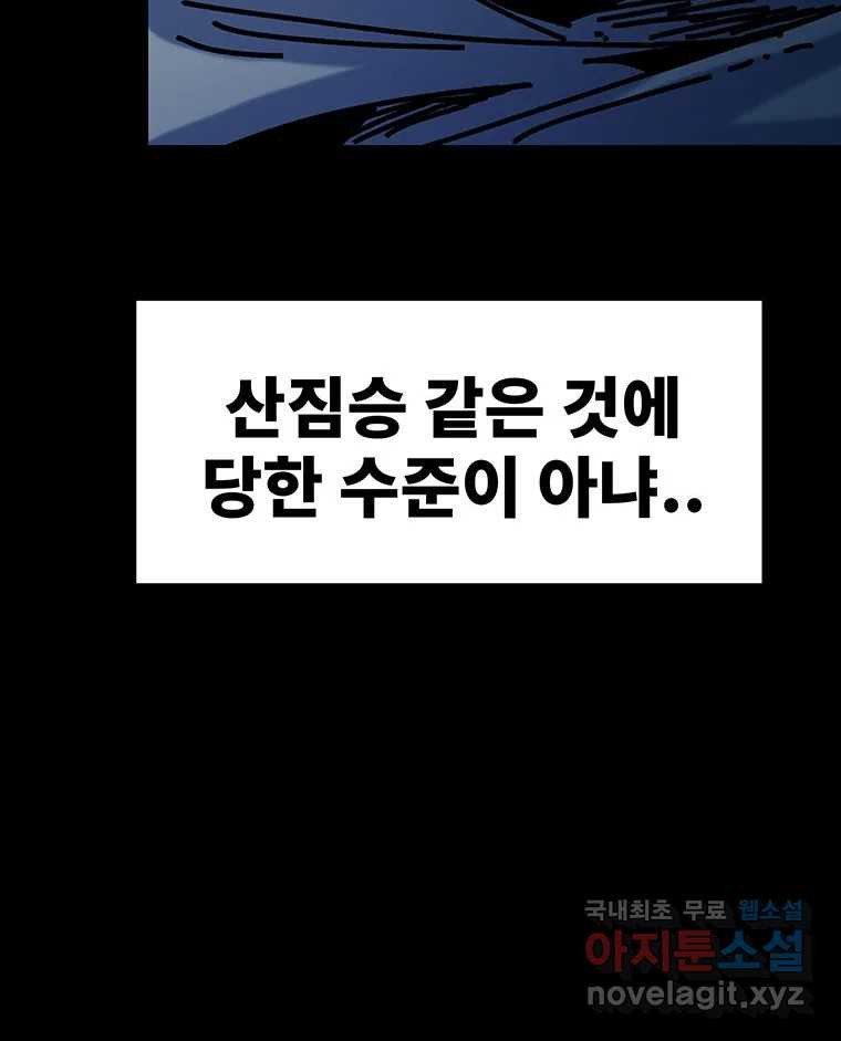 해늘골 43화 - 웹툰 이미지 130