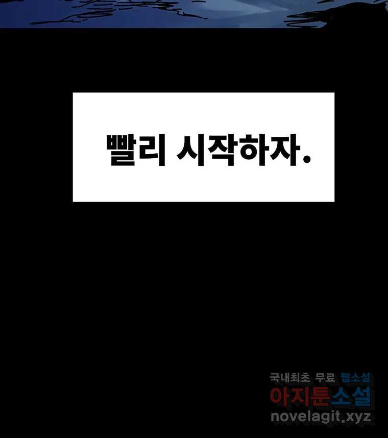 해늘골 43화 - 웹툰 이미지 139