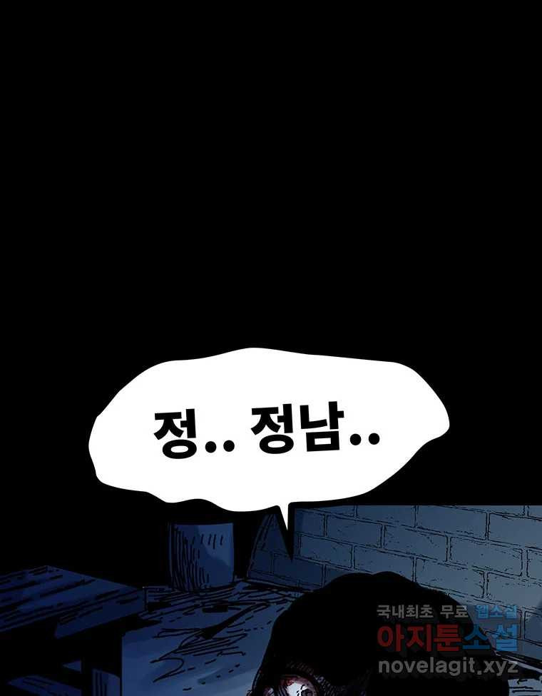 해늘골 43화 - 웹툰 이미지 161