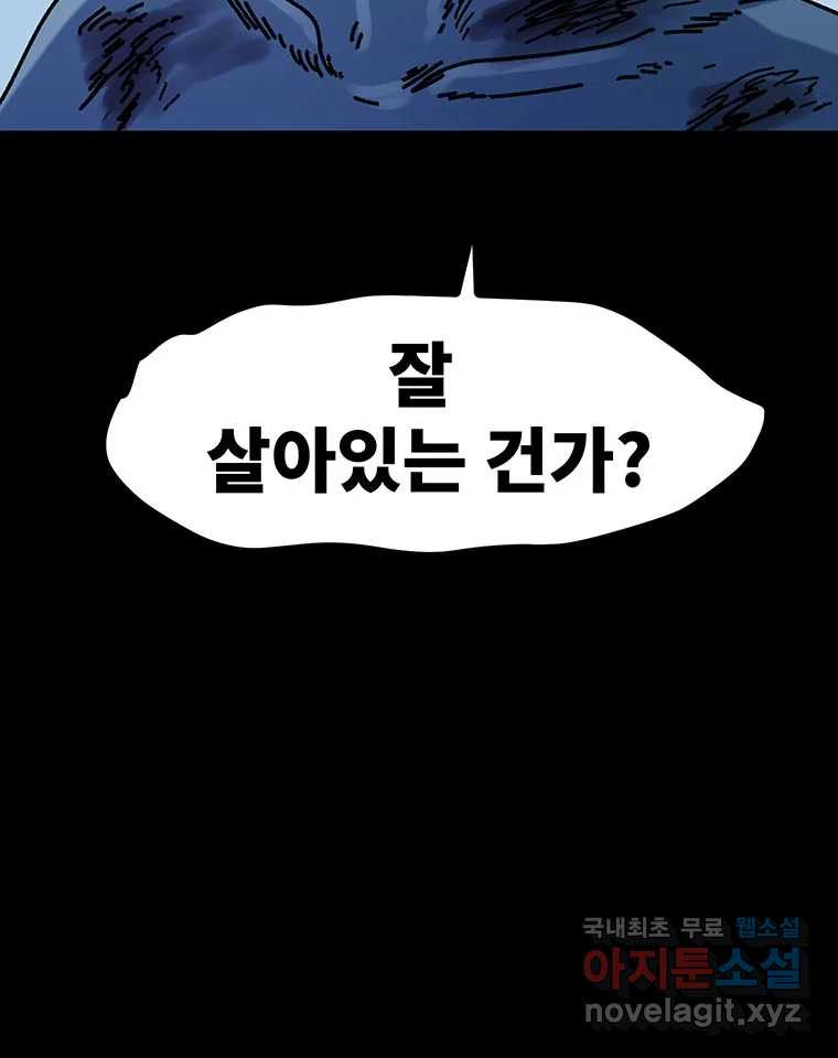 해늘골 43화 - 웹툰 이미지 183