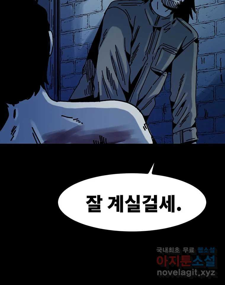 해늘골 43화 - 웹툰 이미지 185