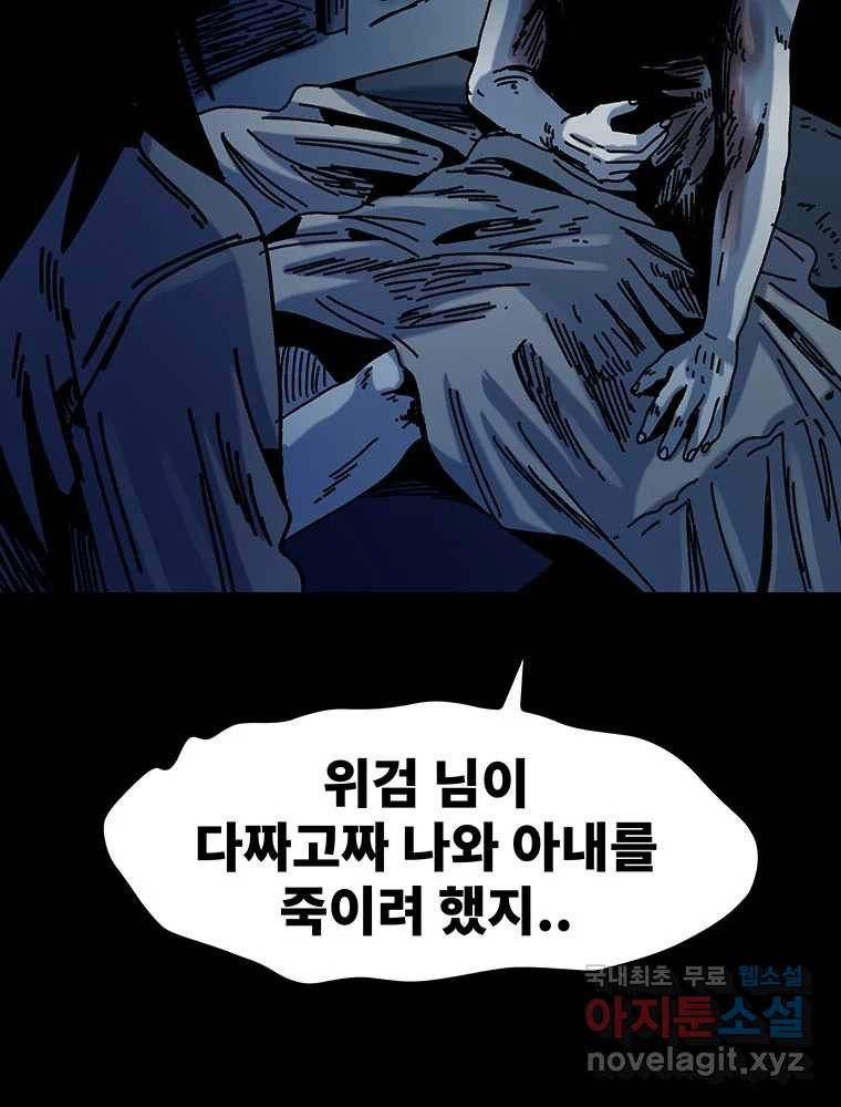 해늘골 43화 - 웹툰 이미지 199