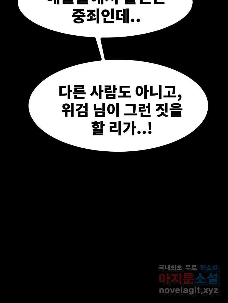 해늘골 43화 - 웹툰 이미지 202