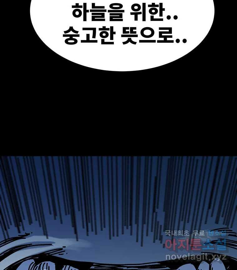 해늘골 43화 - 웹툰 이미지 206