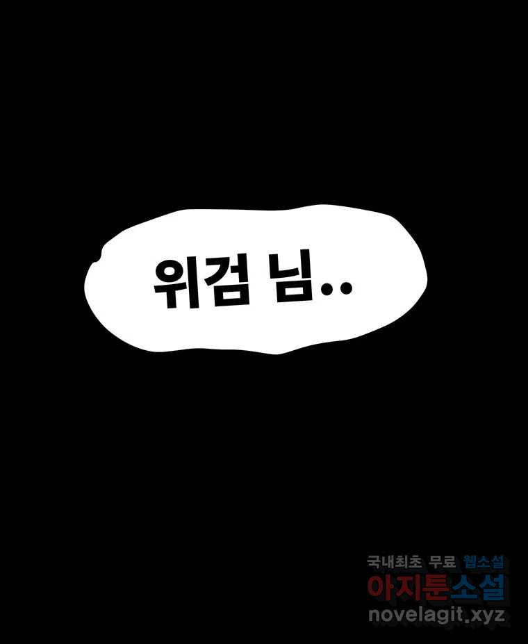 해늘골 43화 - 웹툰 이미지 224