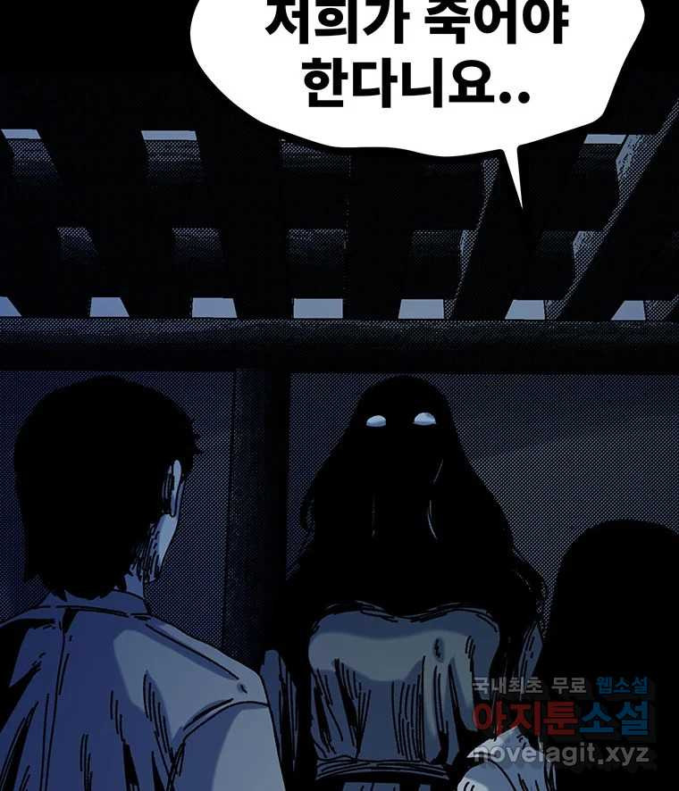 해늘골 43화 - 웹툰 이미지 227