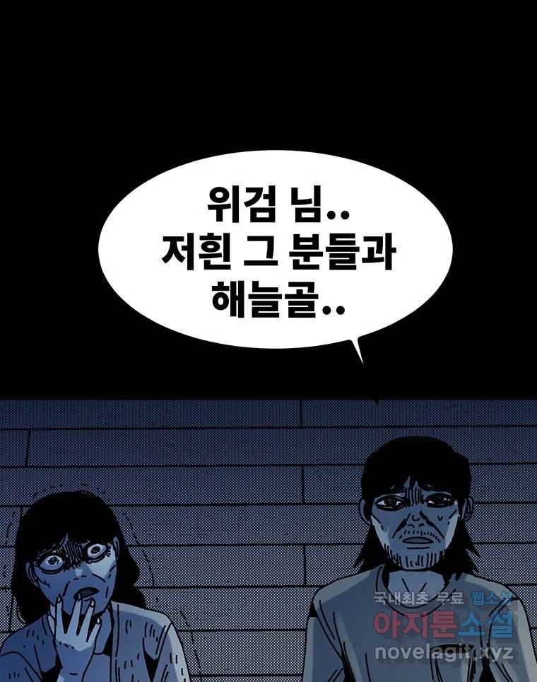 해늘골 43화 - 웹툰 이미지 231