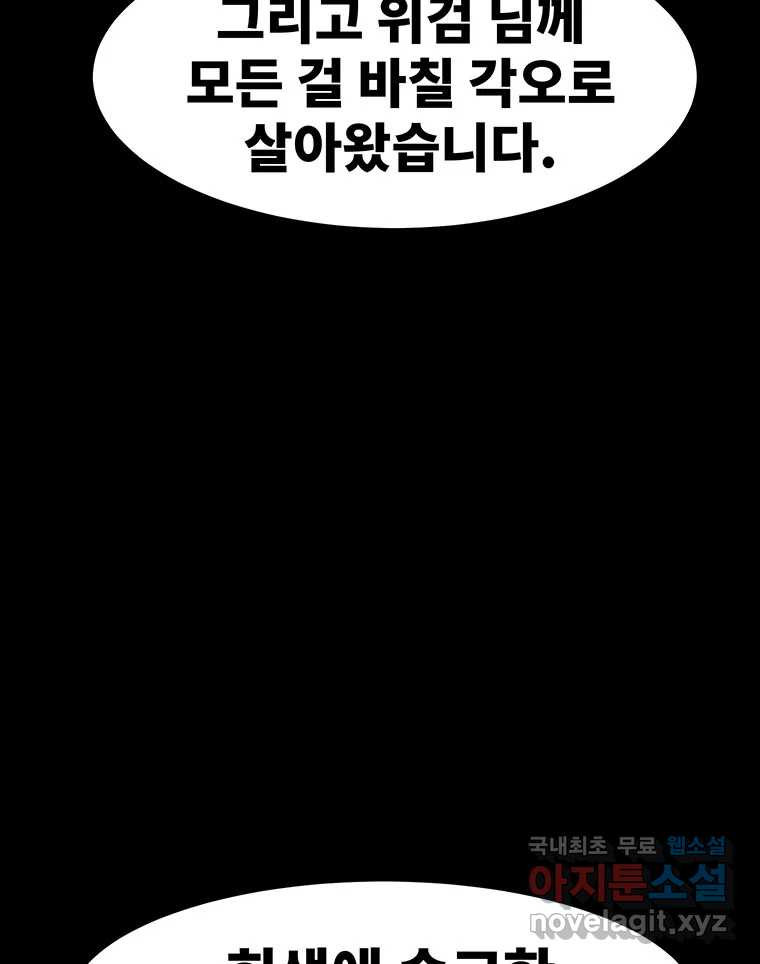 해늘골 43화 - 웹툰 이미지 233