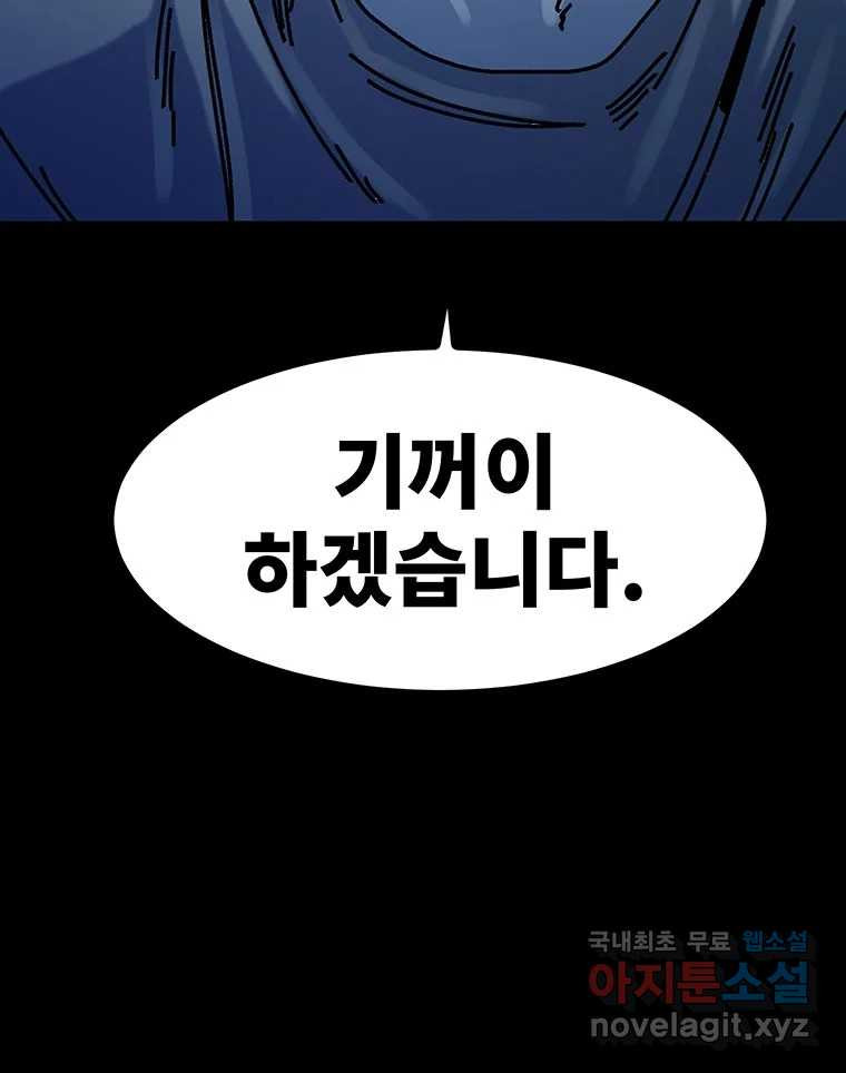 해늘골 43화 - 웹툰 이미지 235