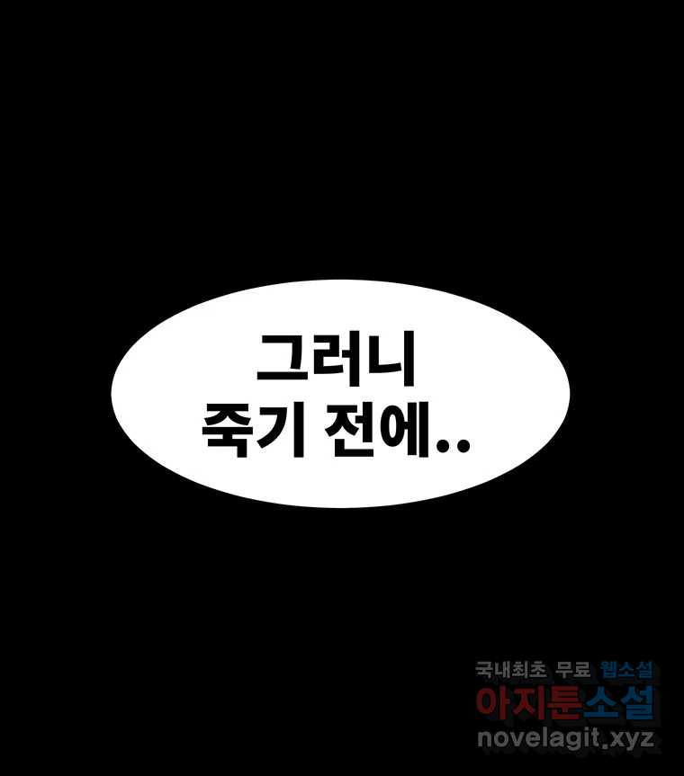 해늘골 43화 - 웹툰 이미지 236