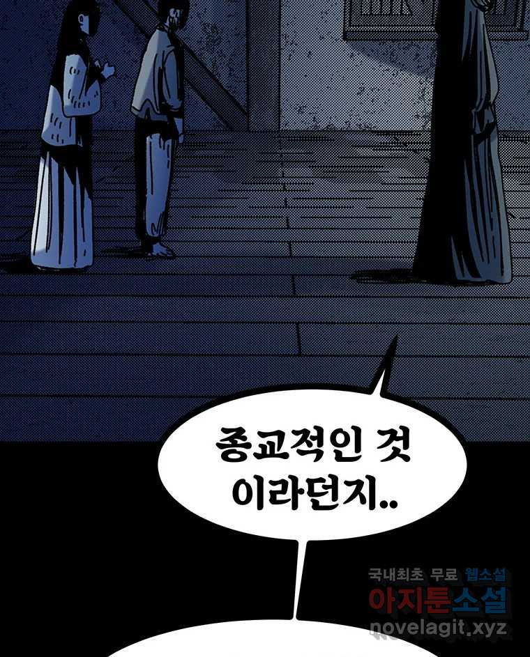 해늘골 43화 - 웹툰 이미지 255