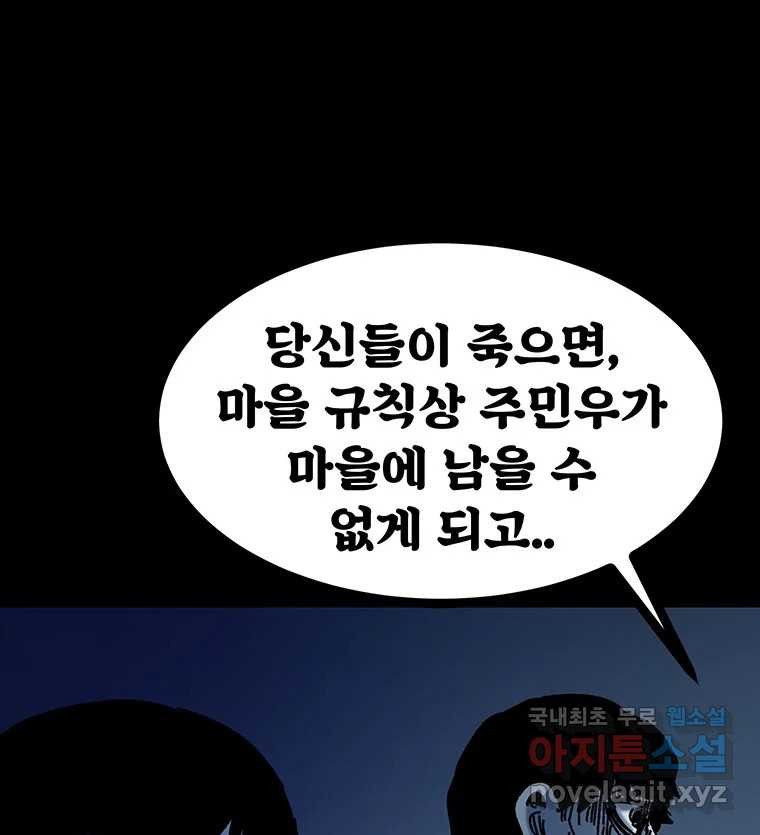 해늘골 43화 - 웹툰 이미지 257