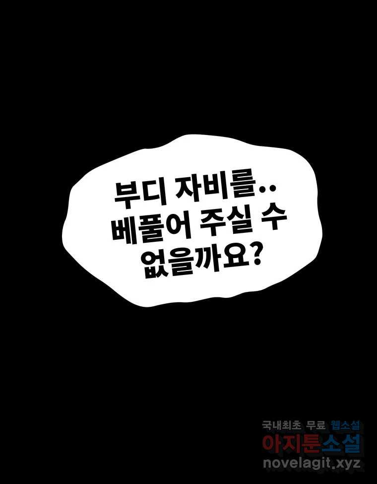 해늘골 43화 - 웹툰 이미지 268