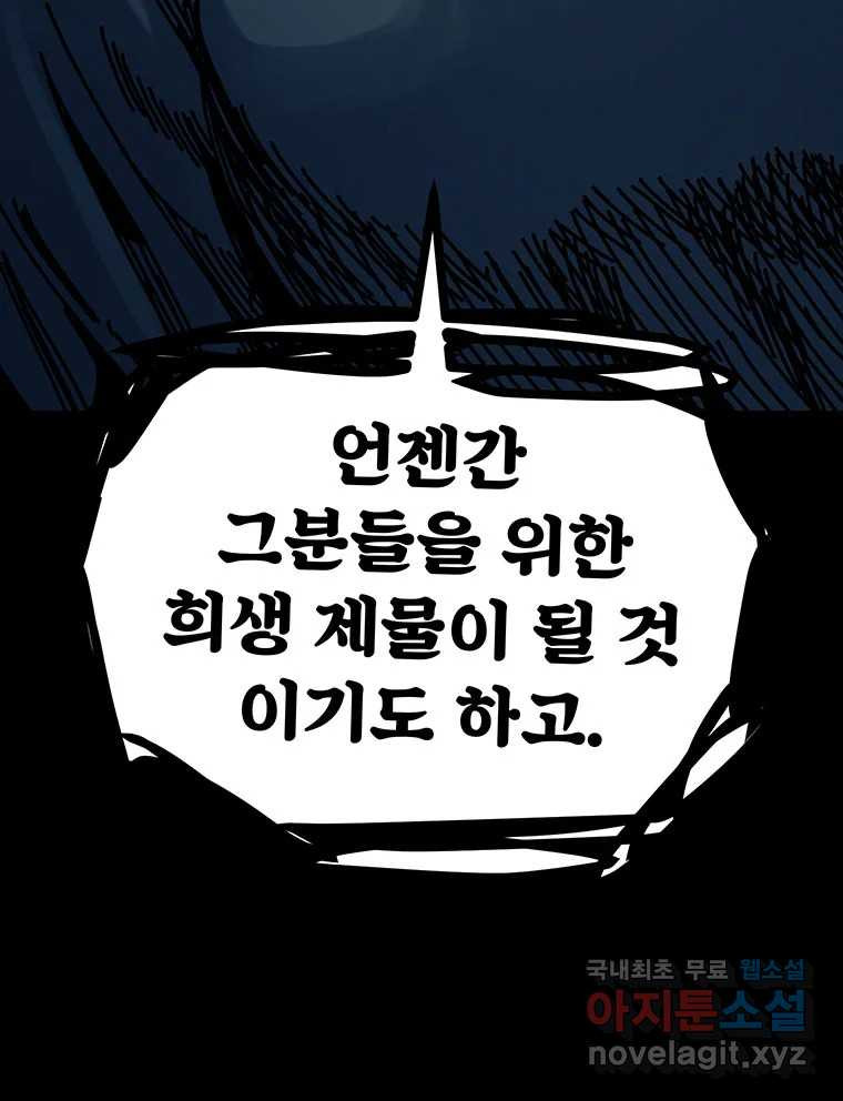 해늘골 43화 - 웹툰 이미지 276