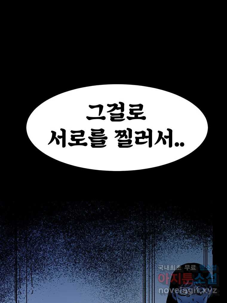 해늘골 43화 - 웹툰 이미지 286