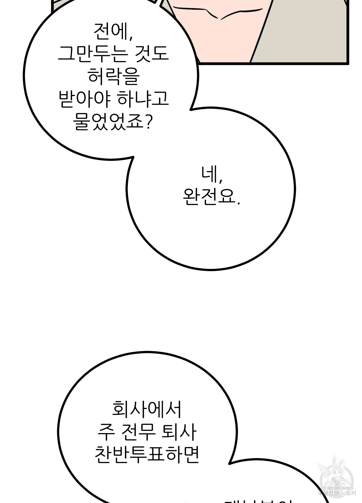 저주받은 로맨스 16화 - 웹툰 이미지 57