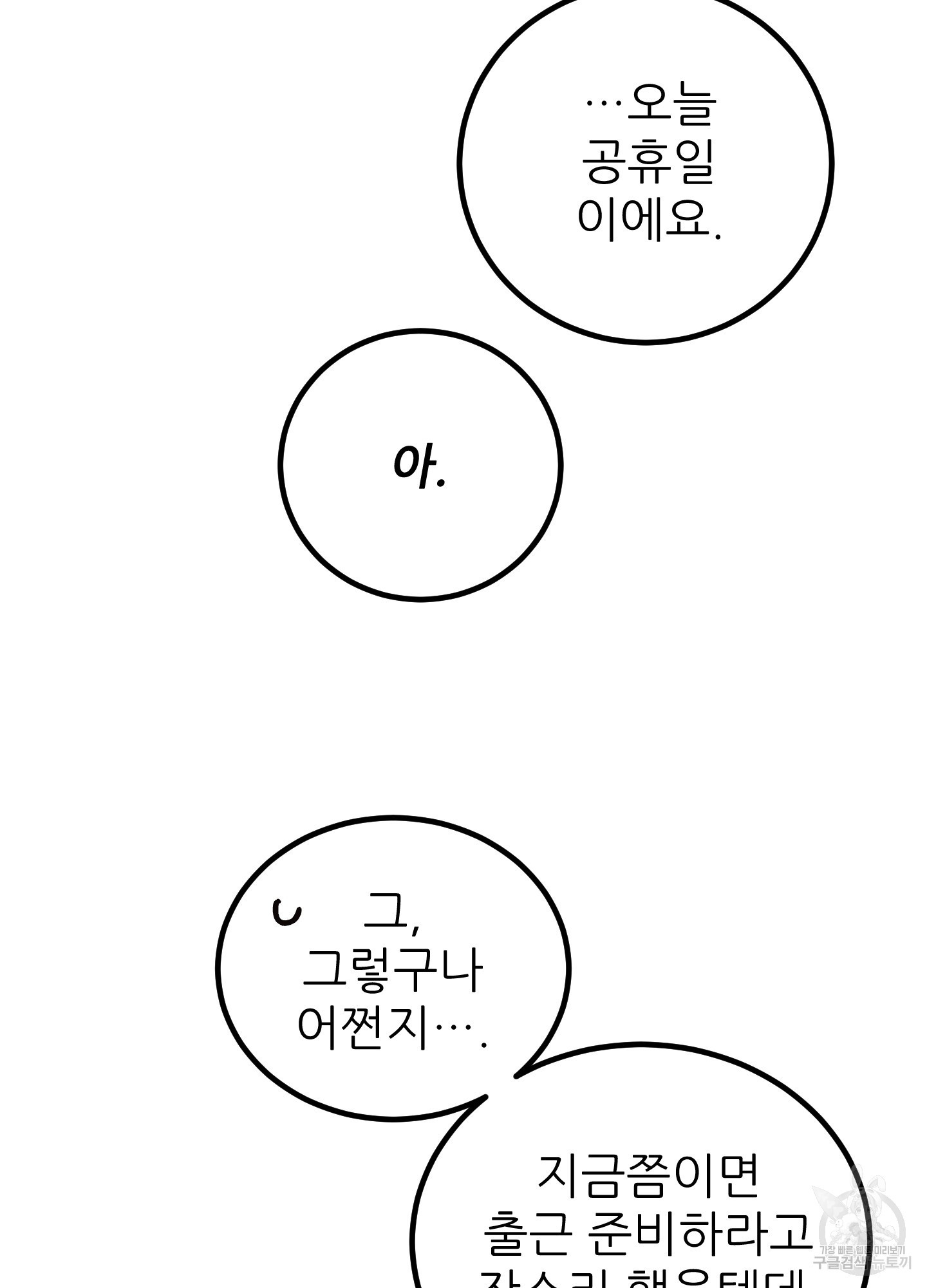 저주받은 로맨스 16화 - 웹툰 이미지 81