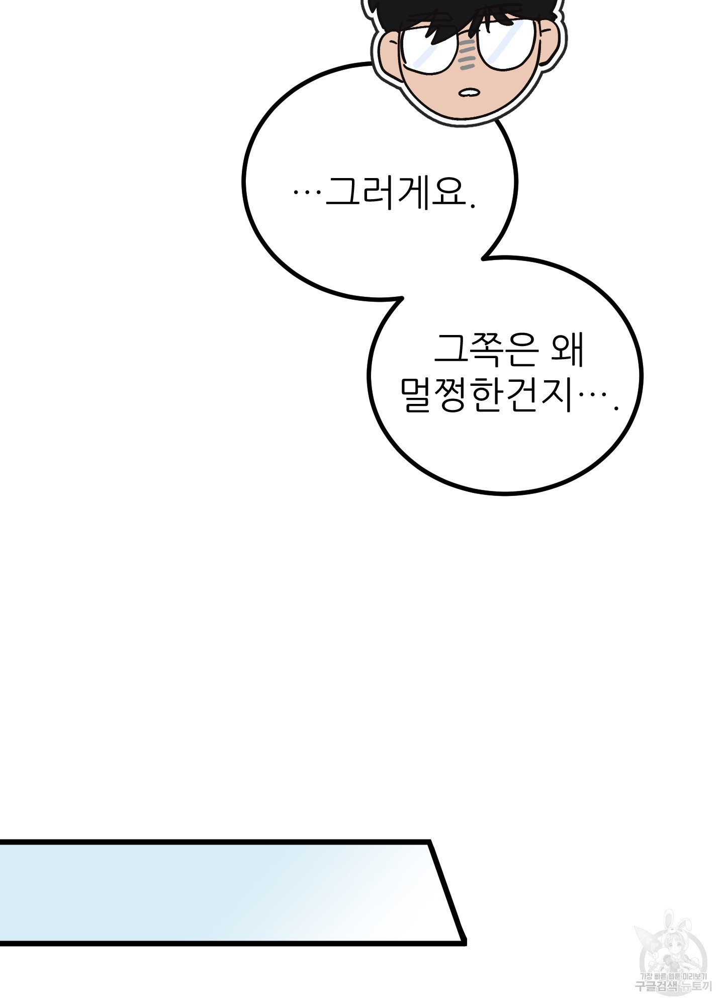 저주받은 로맨스 16화 - 웹툰 이미지 101