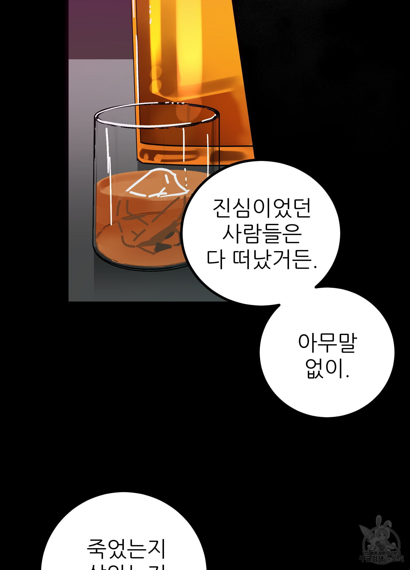 저주받은 로맨스 16화 - 웹툰 이미지 138