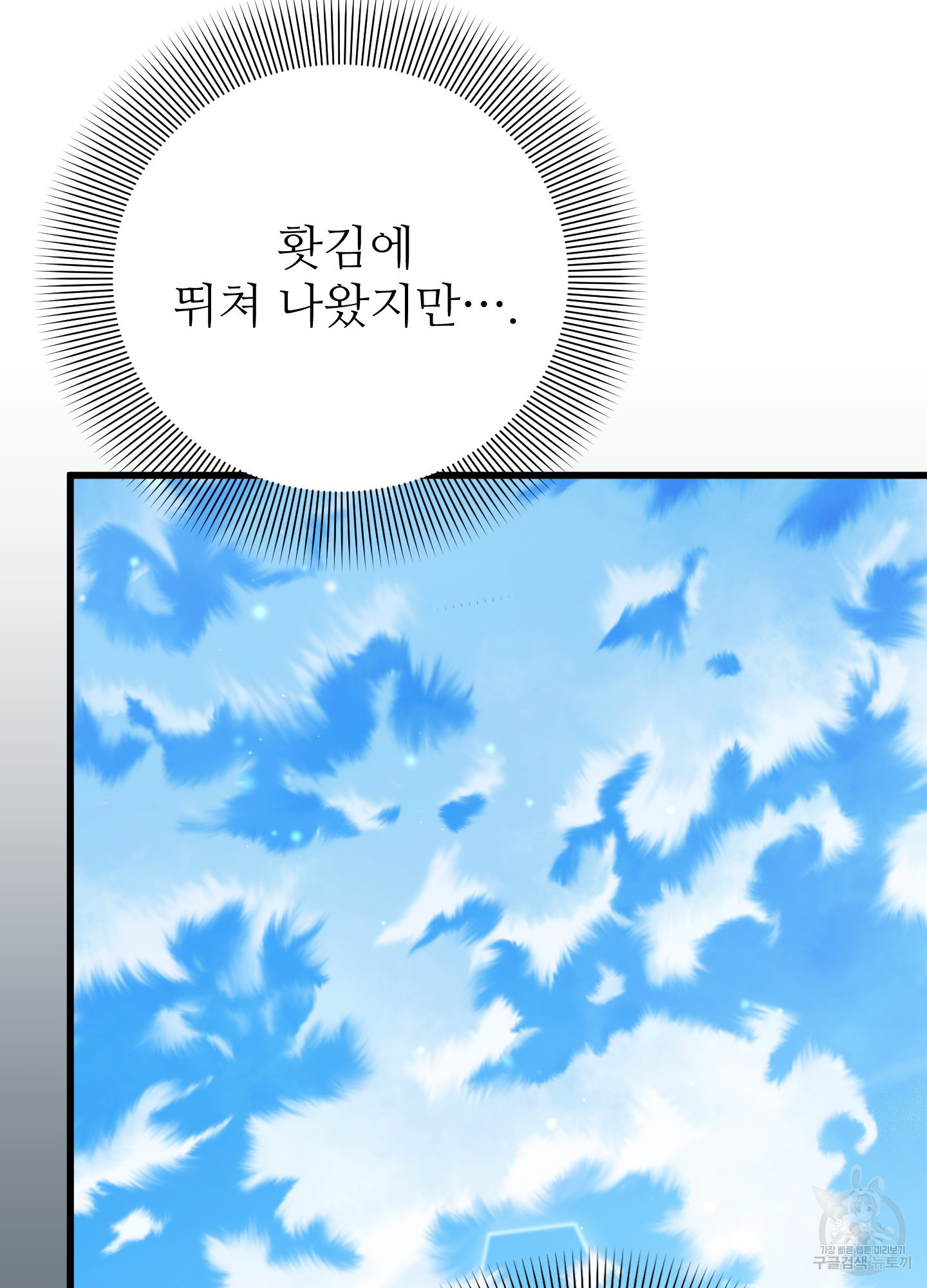 저주받은 로맨스 17화 - 웹툰 이미지 20