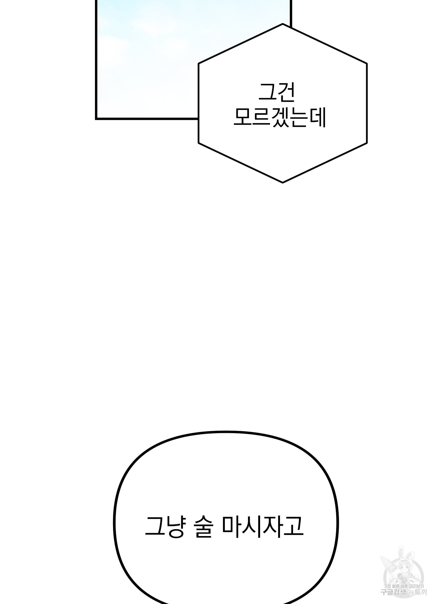 나의 망한 XXX 28화 - 웹툰 이미지 72