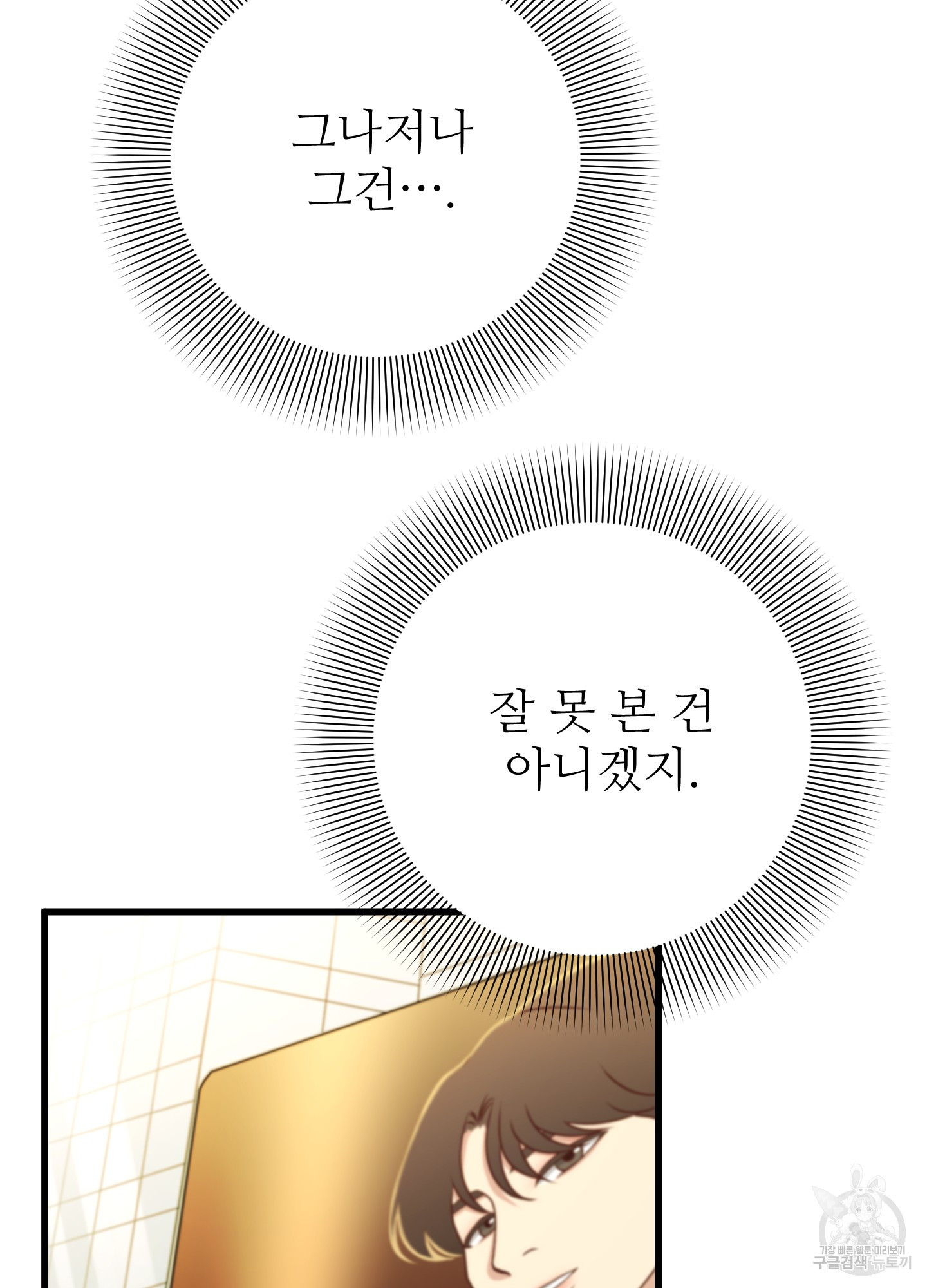 저주받은 로맨스 17화 - 웹툰 이미지 55