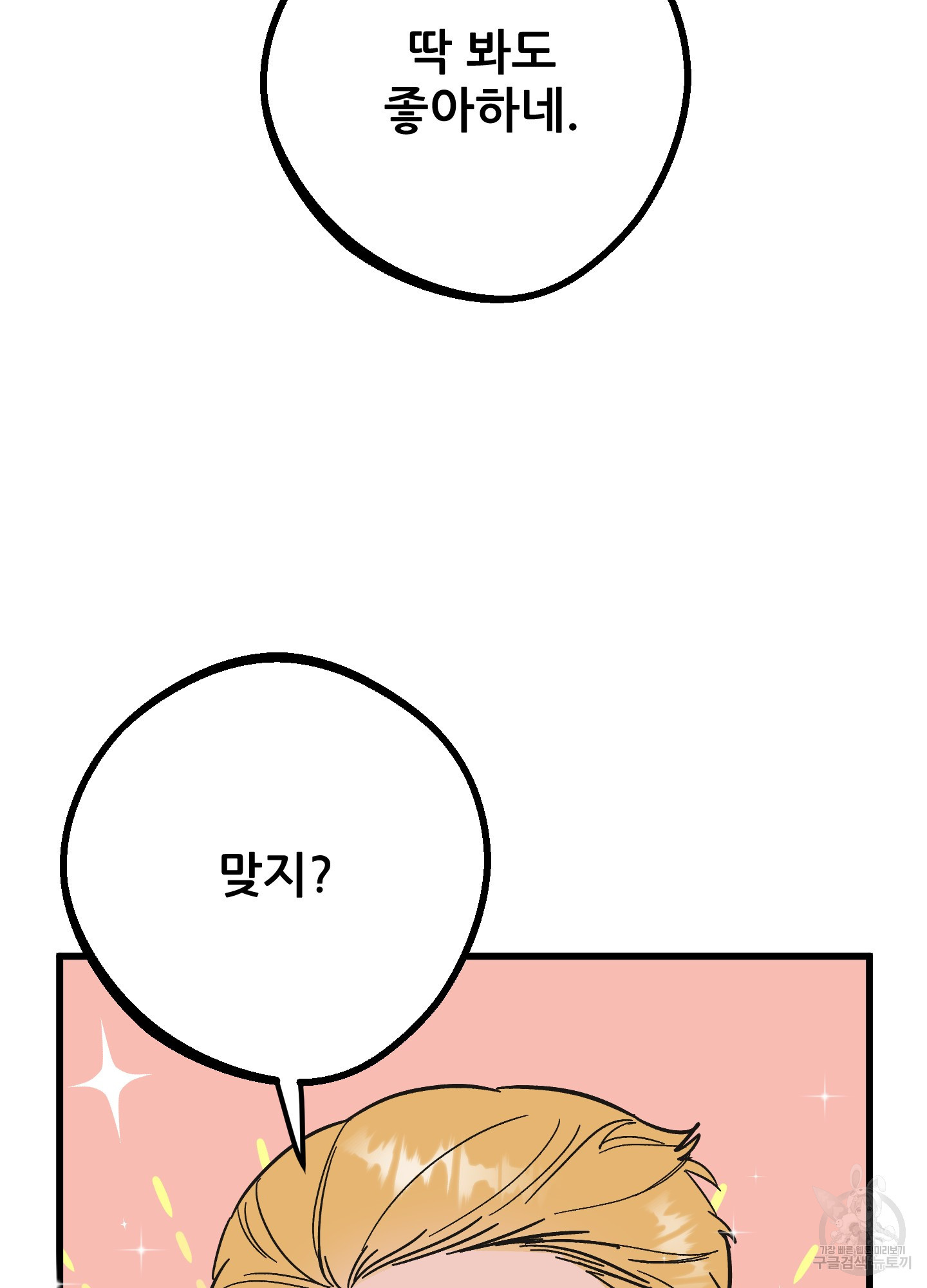 저주받은 로맨스 17화 - 웹툰 이미지 70