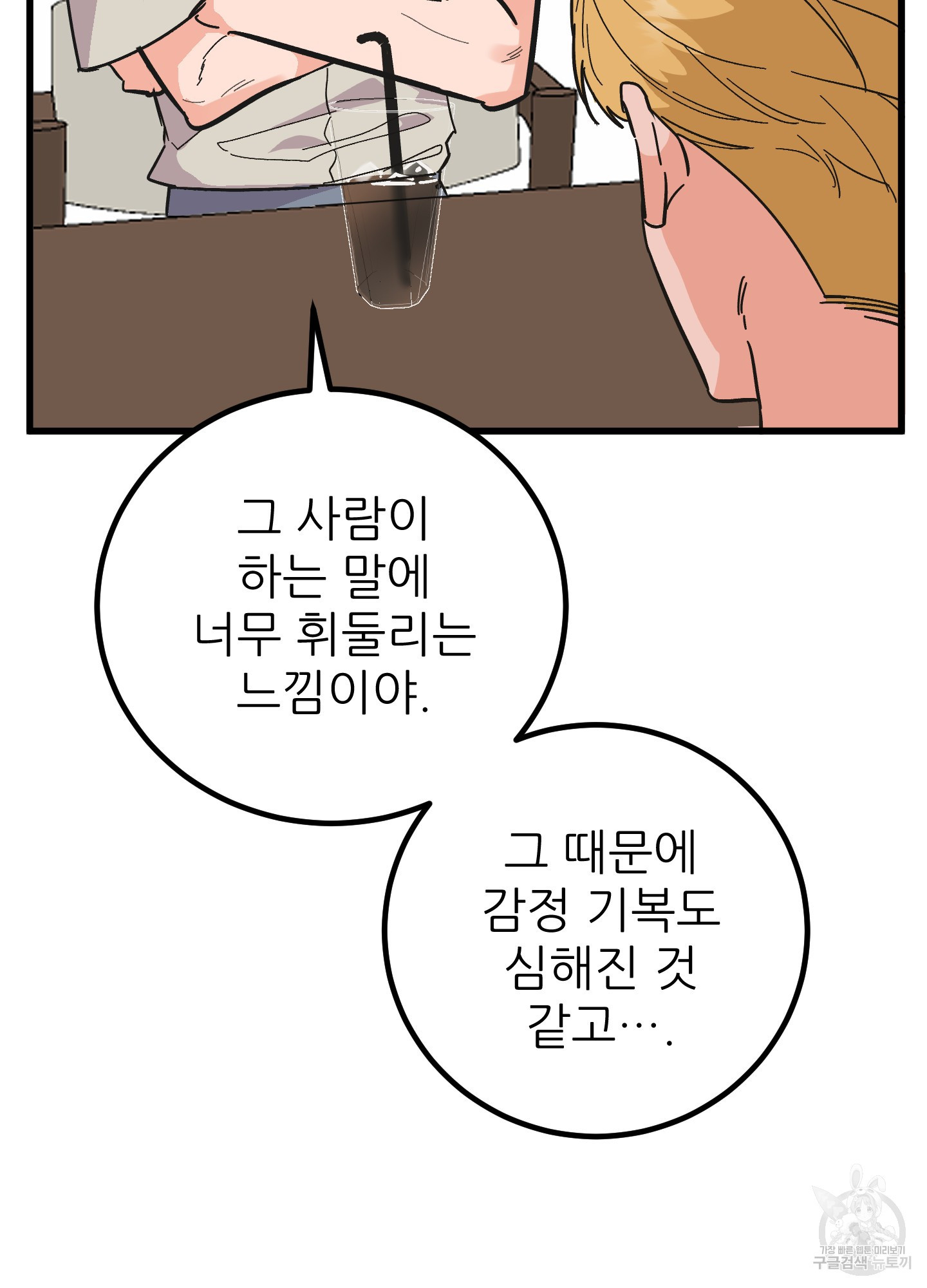 저주받은 로맨스 17화 - 웹툰 이미지 79