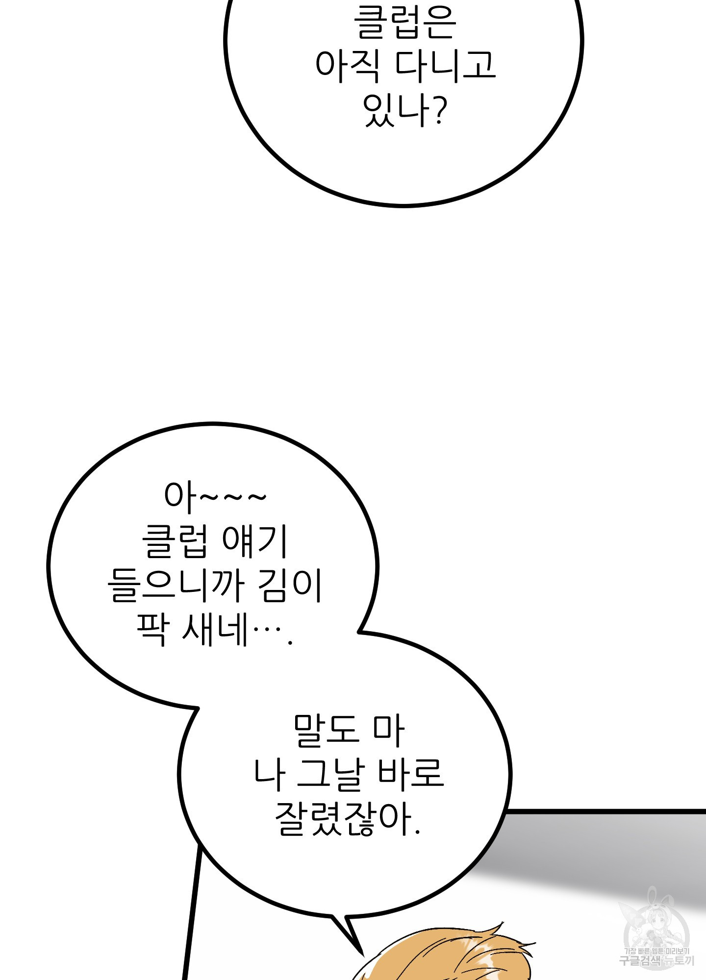 저주받은 로맨스 17화 - 웹툰 이미지 124