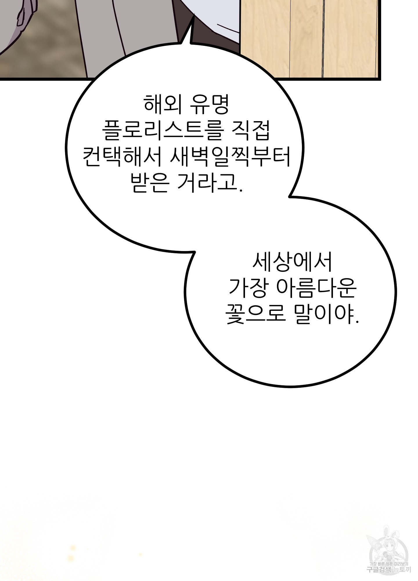 저주받은 로맨스 18화 - 웹툰 이미지 72