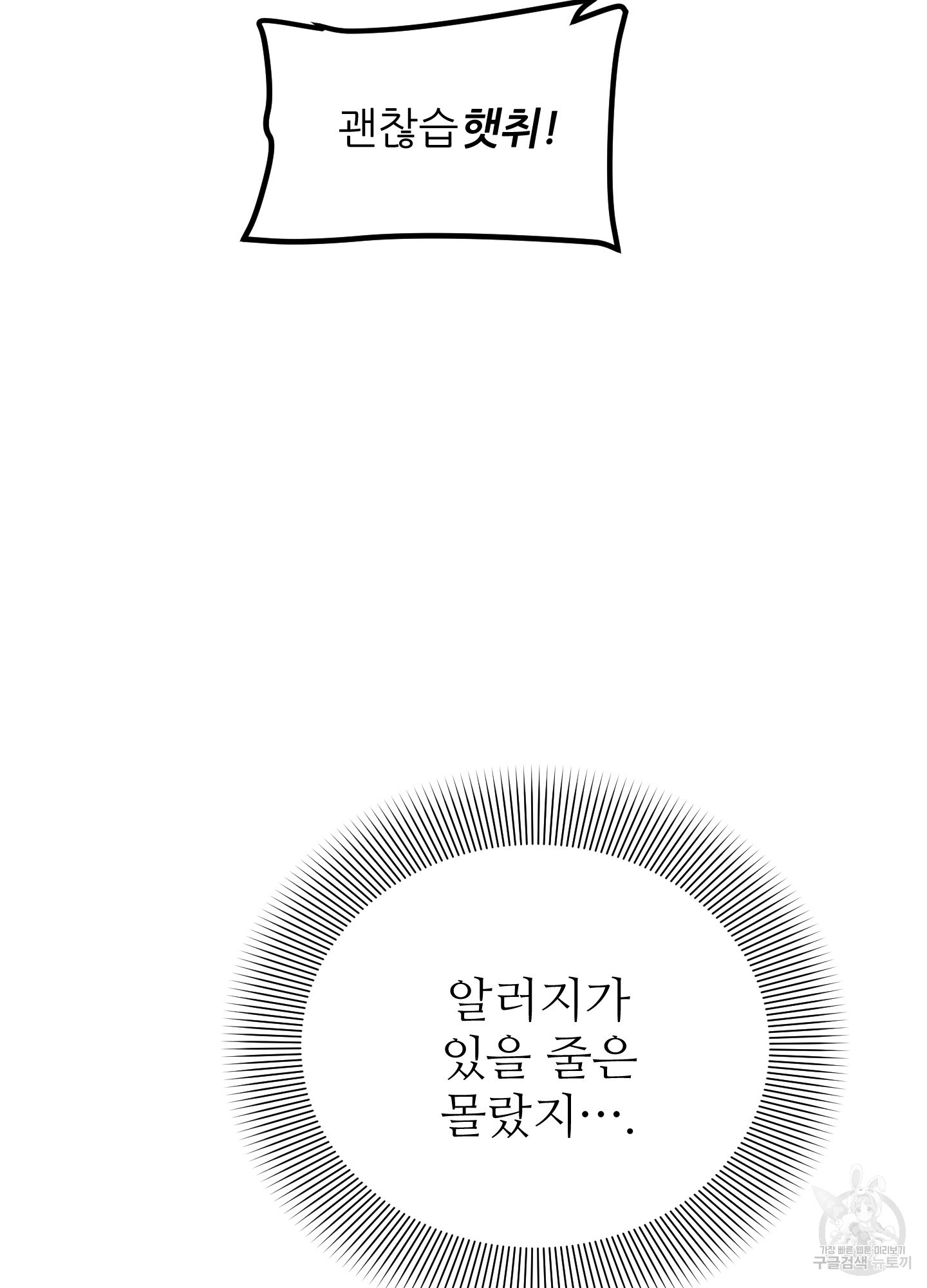 저주받은 로맨스 19화 - 웹툰 이미지 22