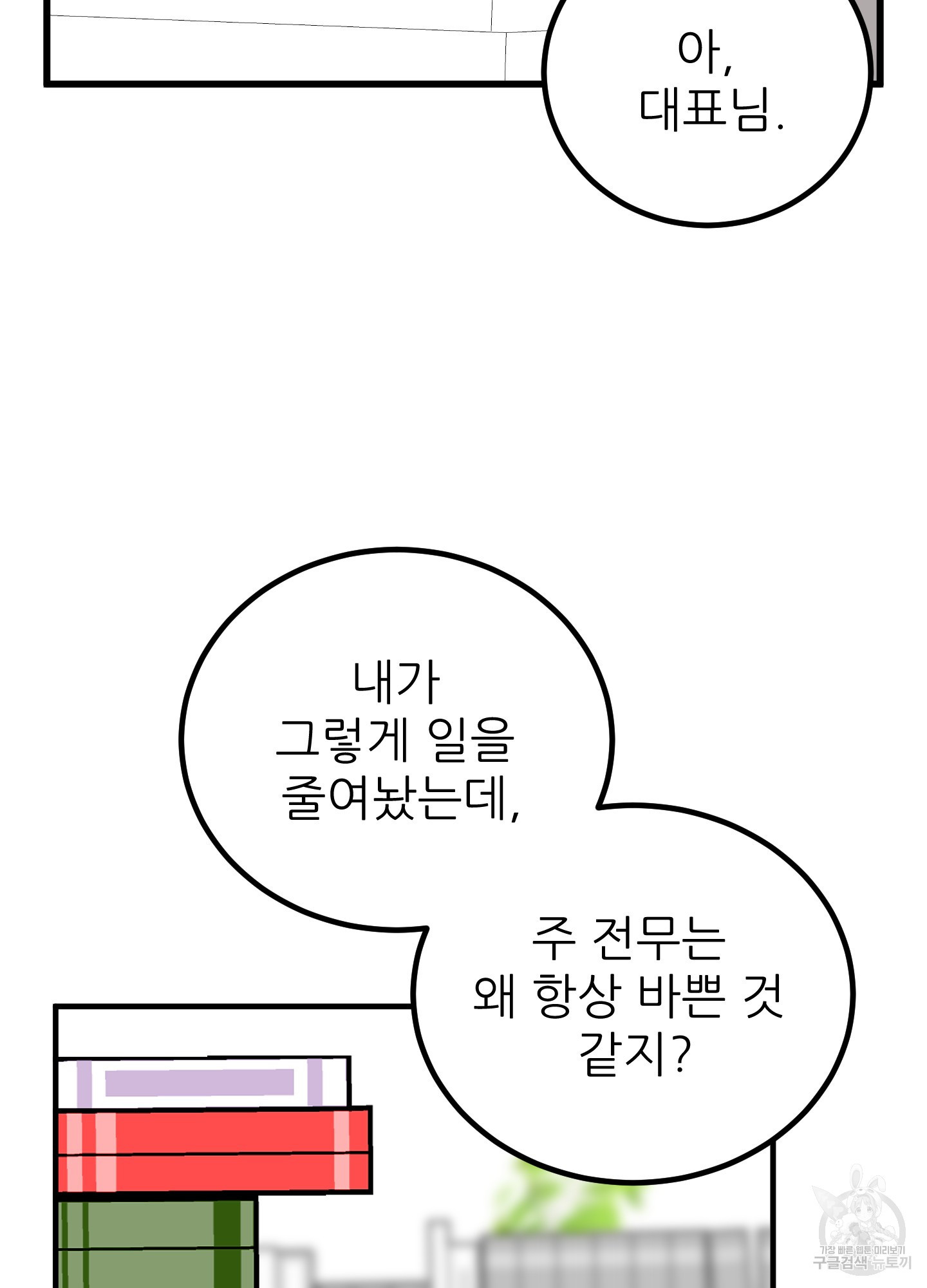 저주받은 로맨스 19화 - 웹툰 이미지 29