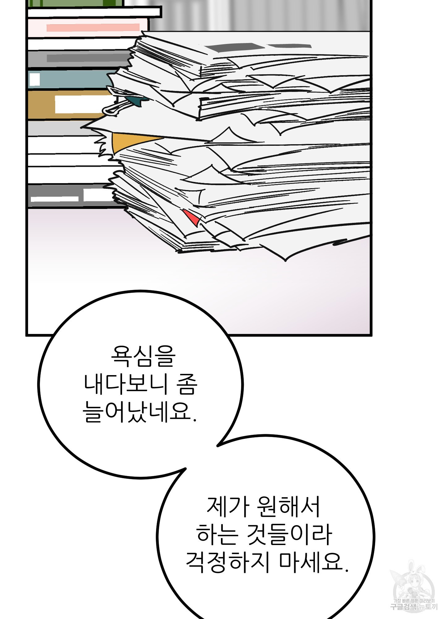 저주받은 로맨스 19화 - 웹툰 이미지 30