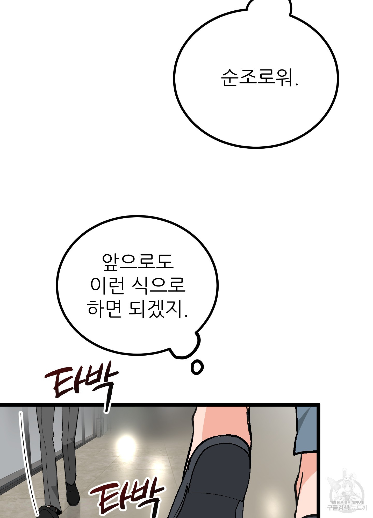 저주받은 로맨스 19화 - 웹툰 이미지 47