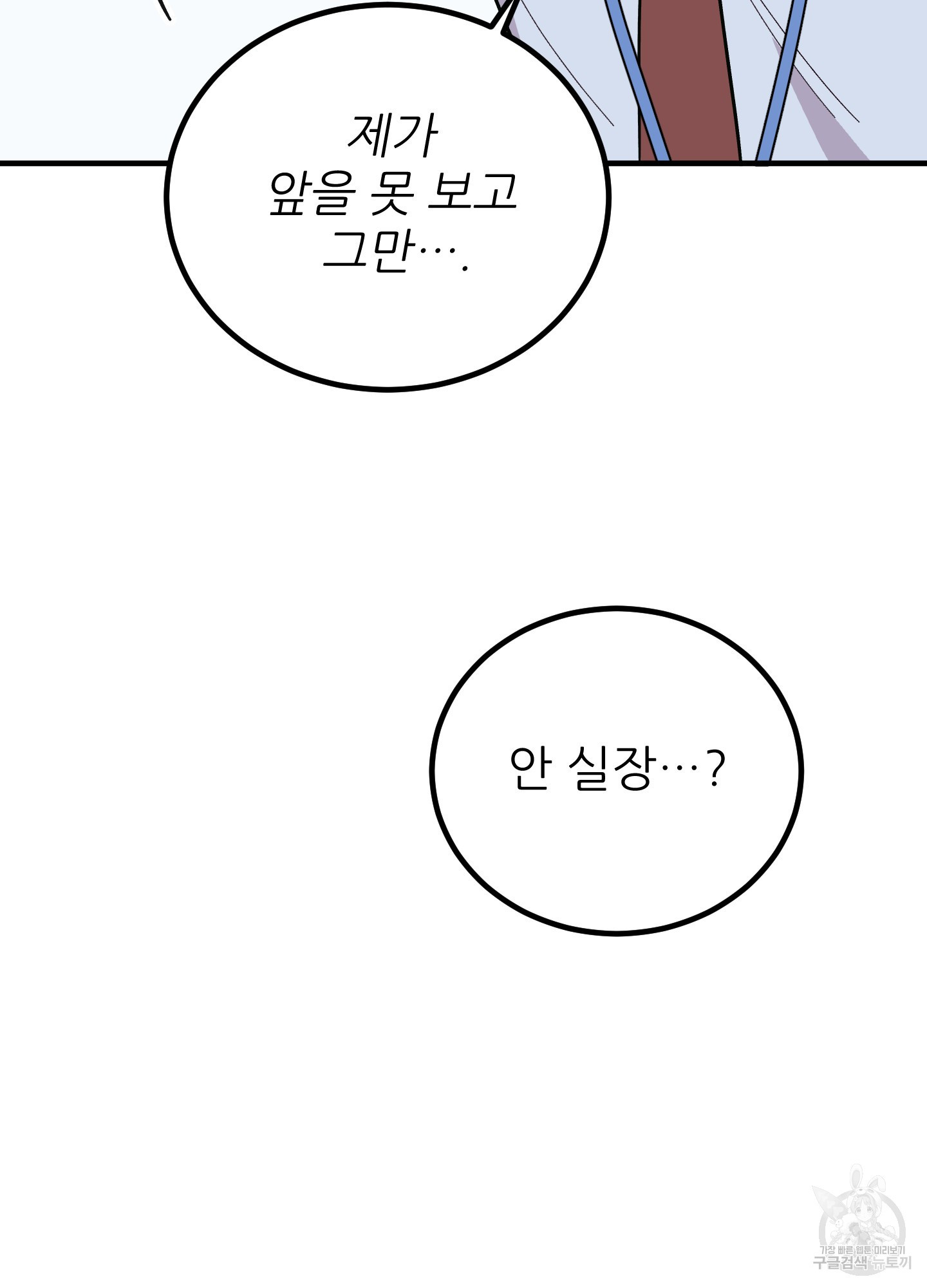 저주받은 로맨스 19화 - 웹툰 이미지 53