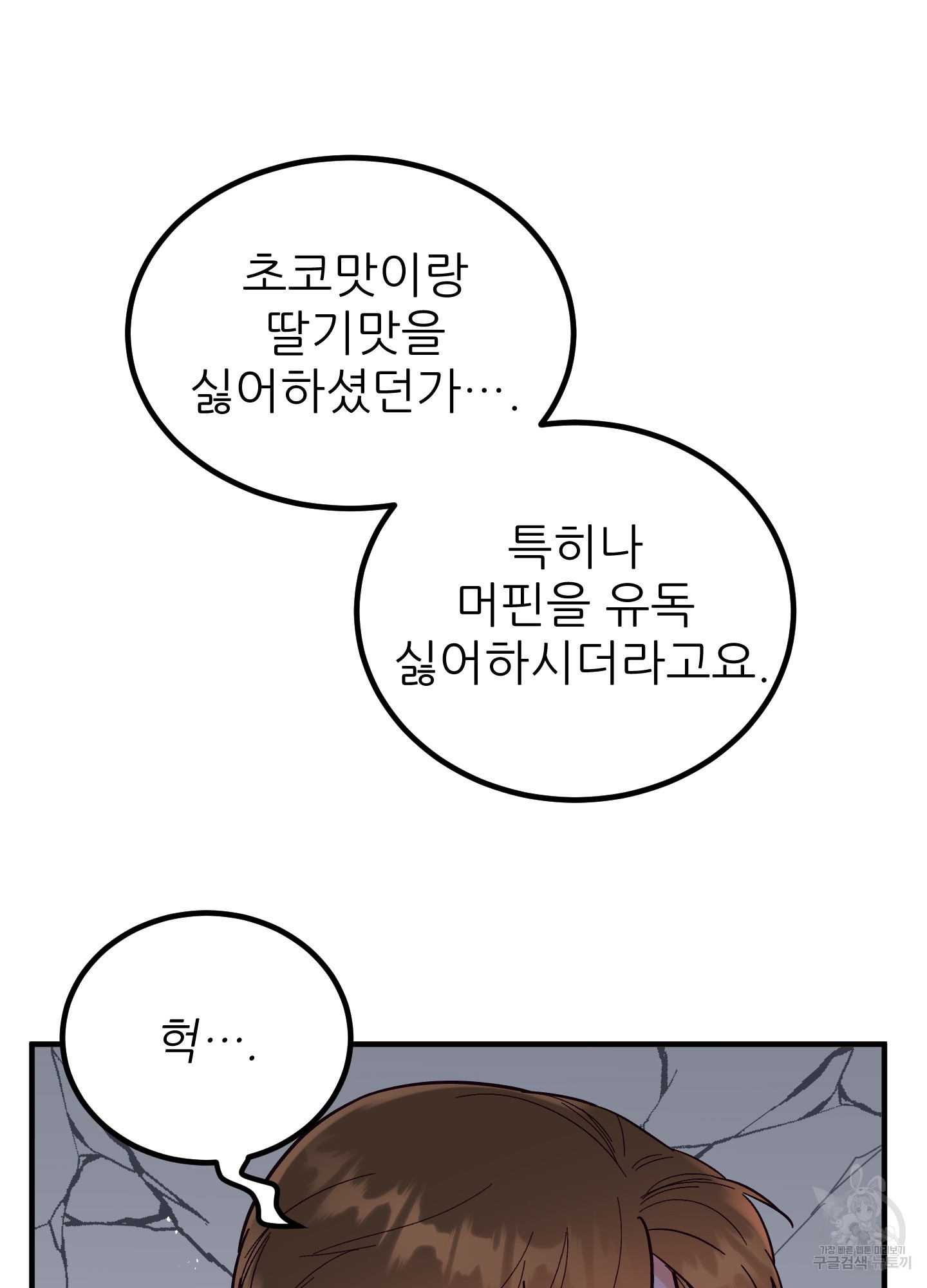 저주받은 로맨스 19화 - 웹툰 이미지 62