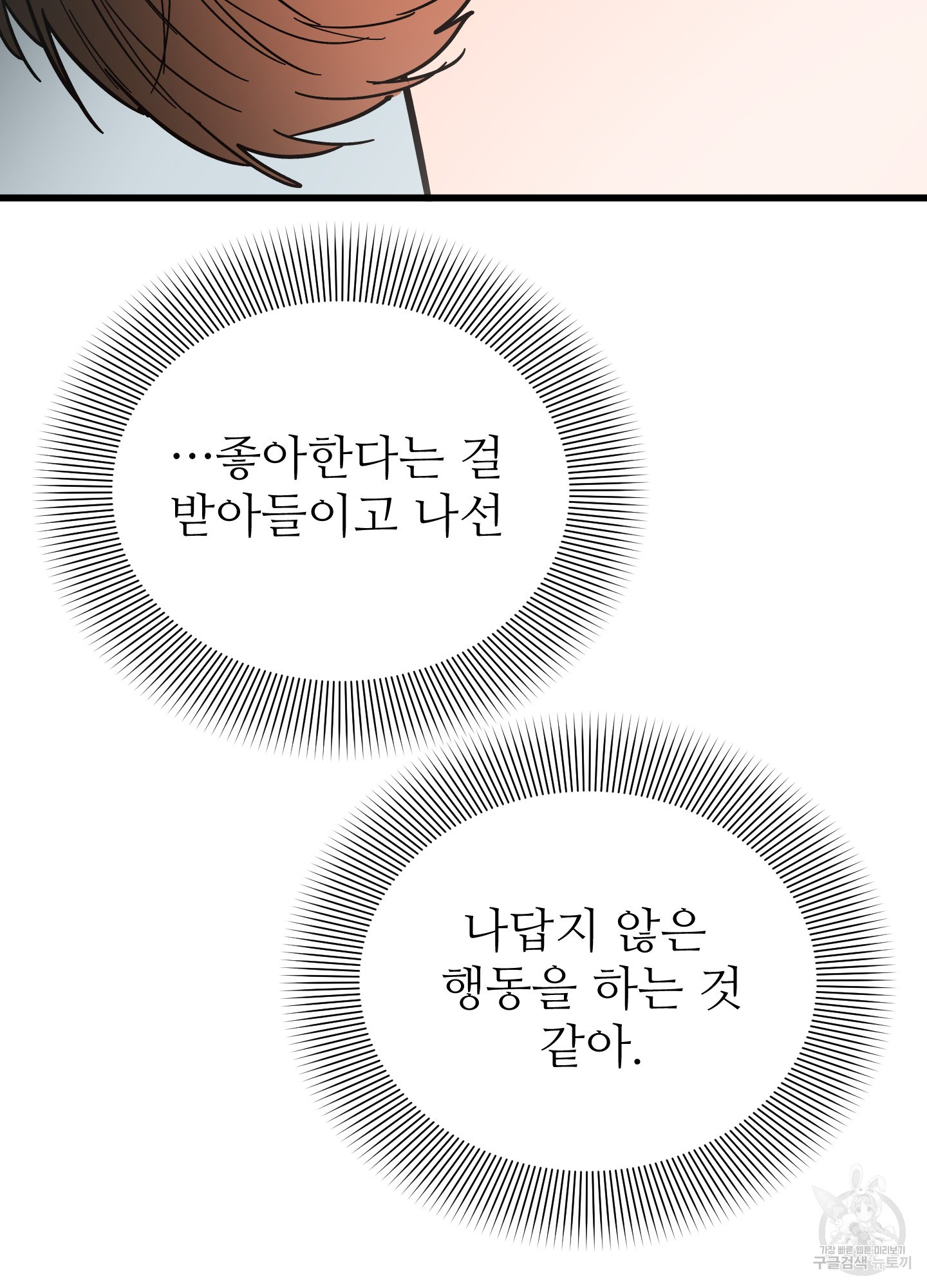 저주받은 로맨스 20화 - 웹툰 이미지 17