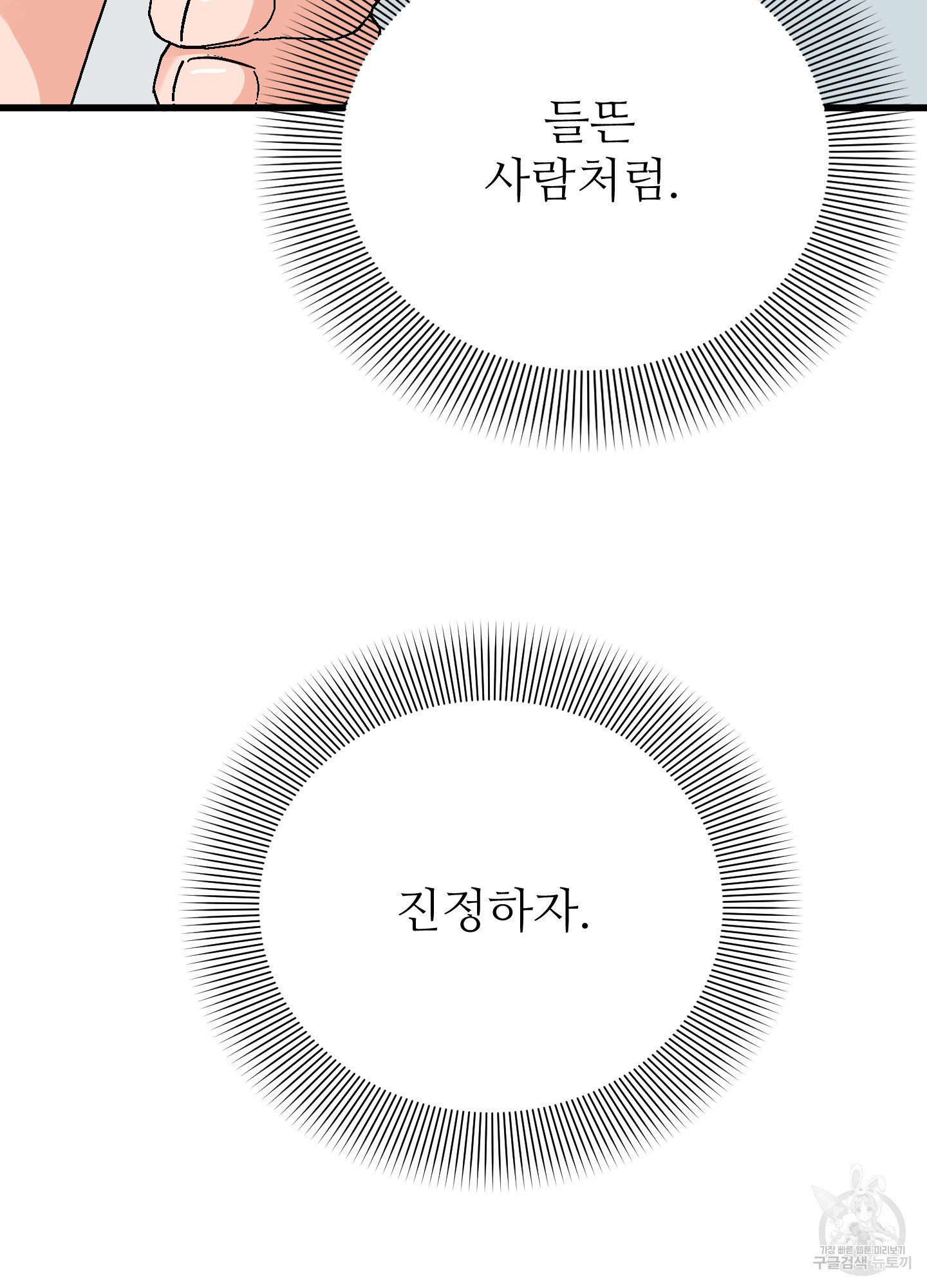 저주받은 로맨스 20화 - 웹툰 이미지 20