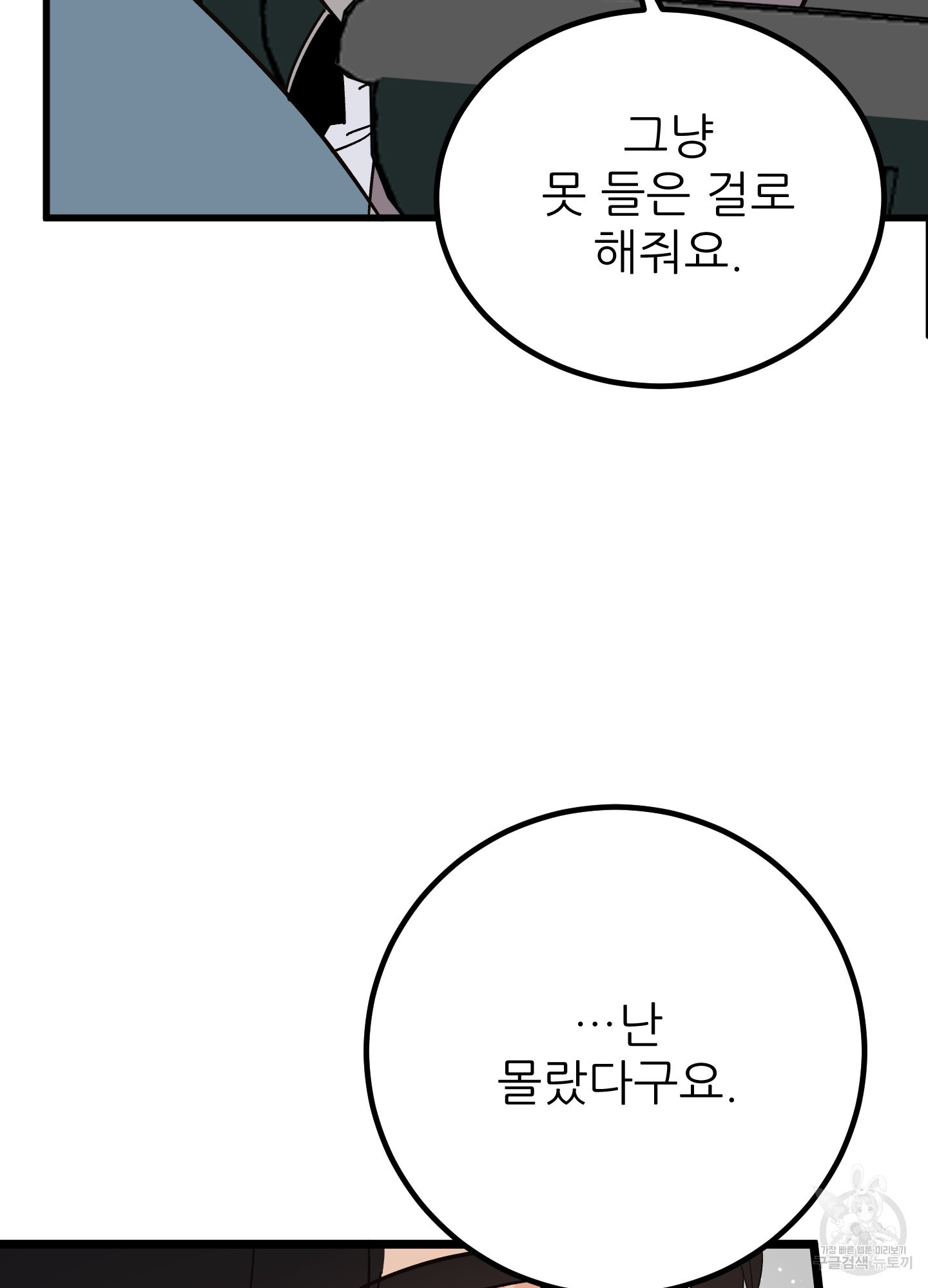 저주받은 로맨스 20화 - 웹툰 이미지 45