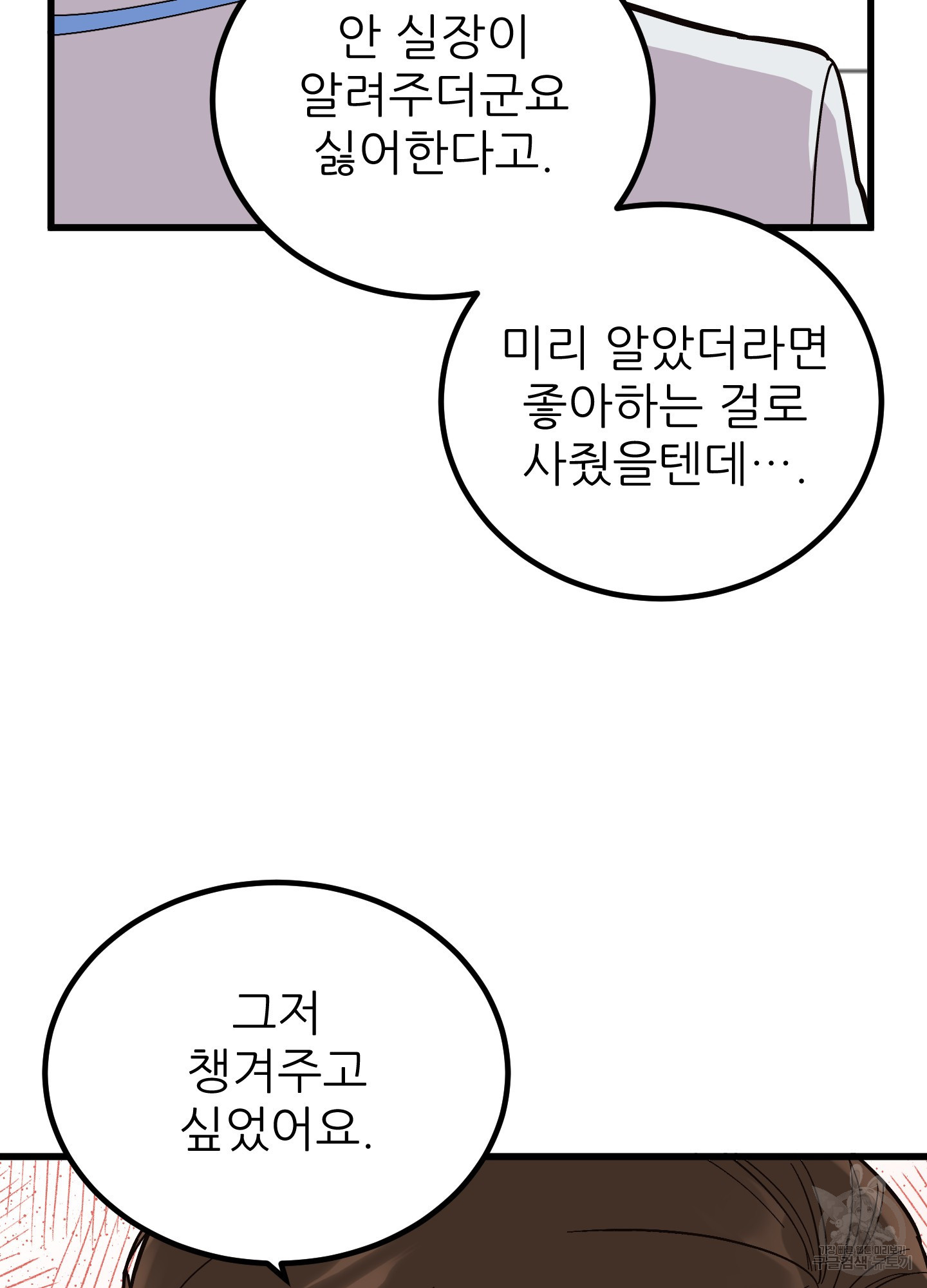 저주받은 로맨스 20화 - 웹툰 이미지 48