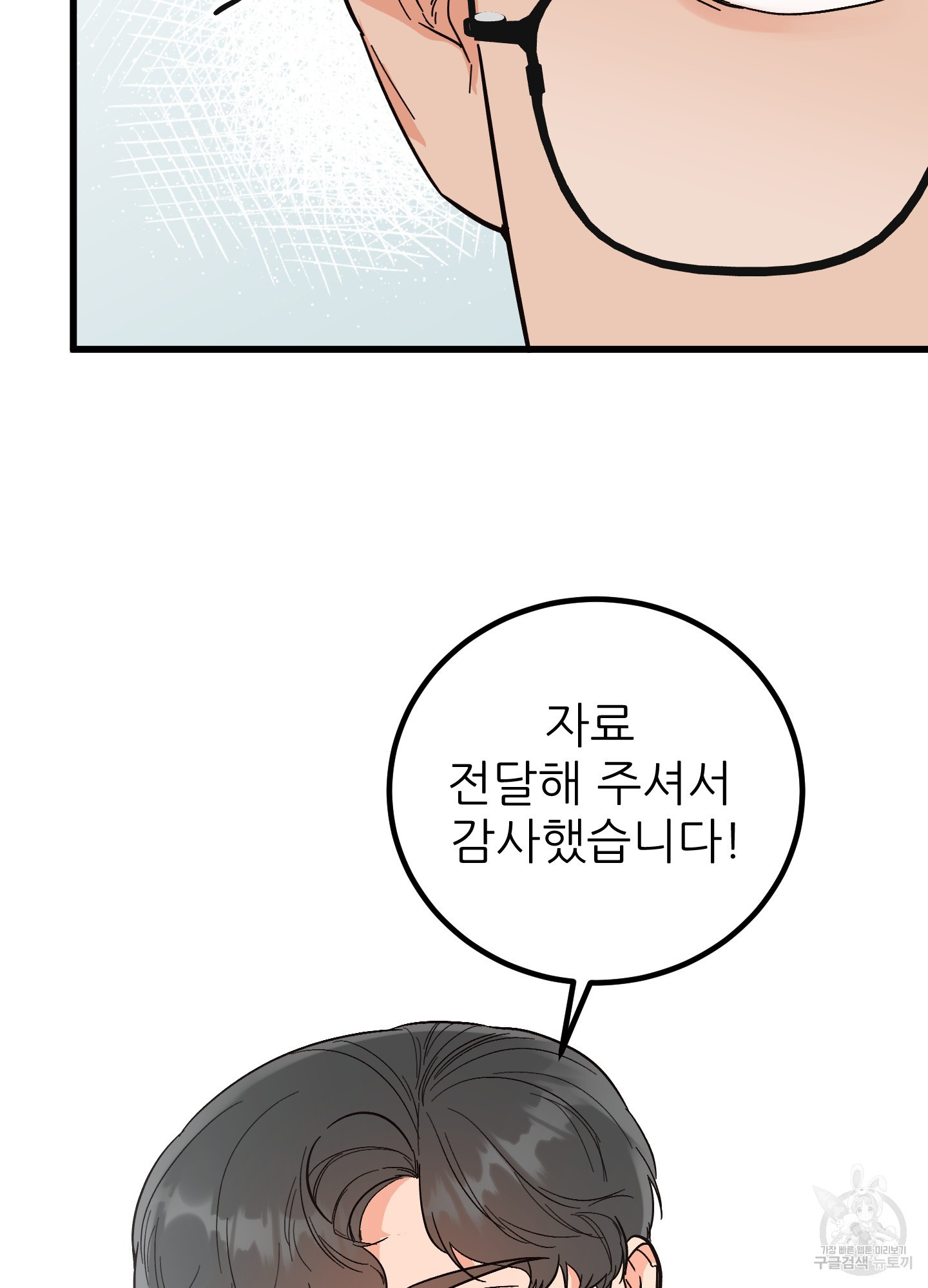 저주받은 로맨스 20화 - 웹툰 이미지 105